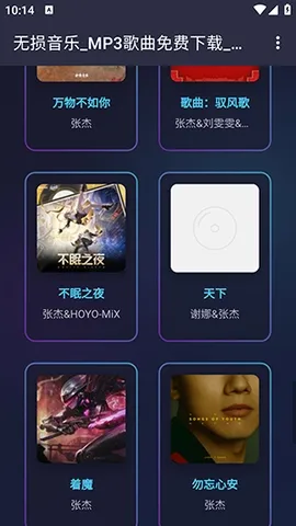 梨子音乐(安卓音乐播放软件)应用截图2