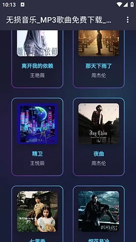 梨子音乐(安卓音乐播放软件)应用截图1