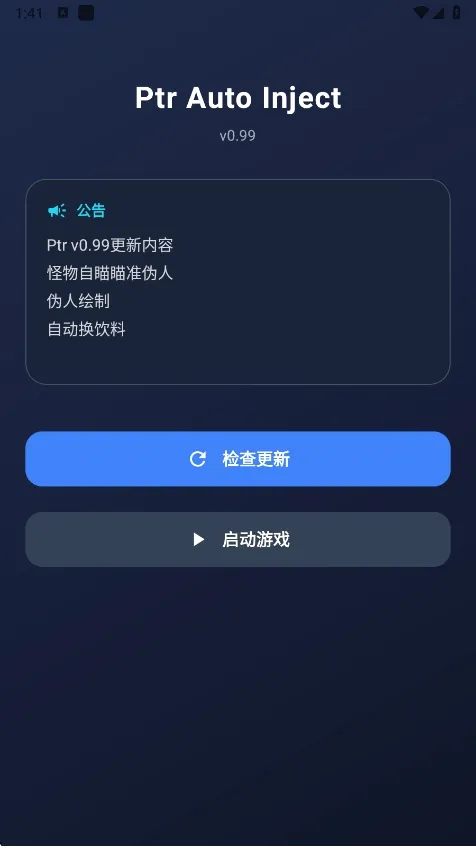 超自然ptr辅助(超自然游戏辅助)应用截图1