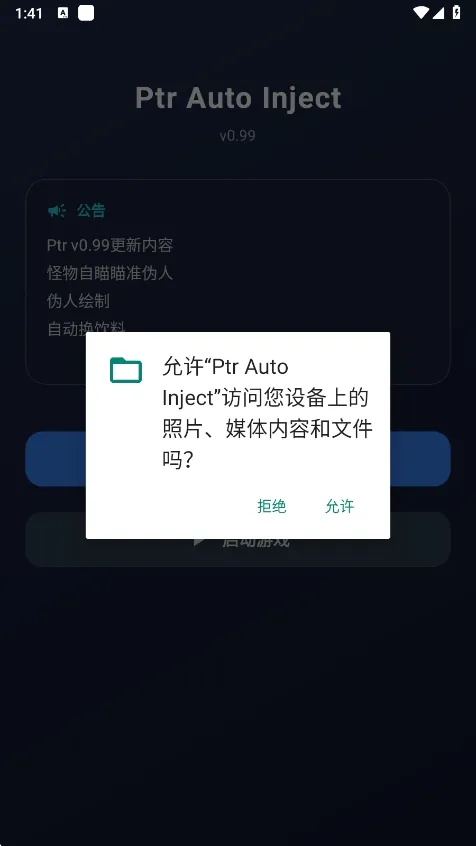 超自然ptr辅助(超自然游戏辅助)应用截图2