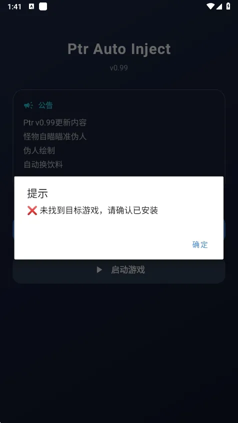 超自然ptr辅助(超自然游戏辅助)应用截图3
