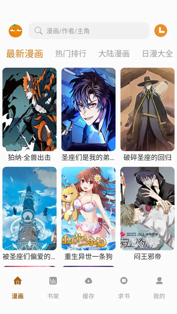 橘汁漫画最新手机版应用截图1