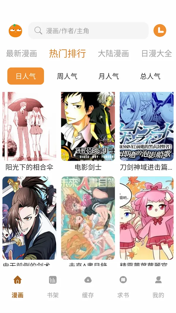 橘汁漫画最新手机版应用截图4