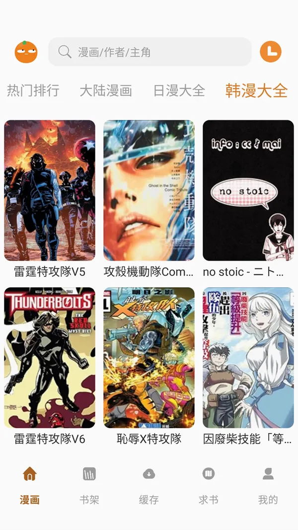 橘汁漫画最新手机版应用截图3