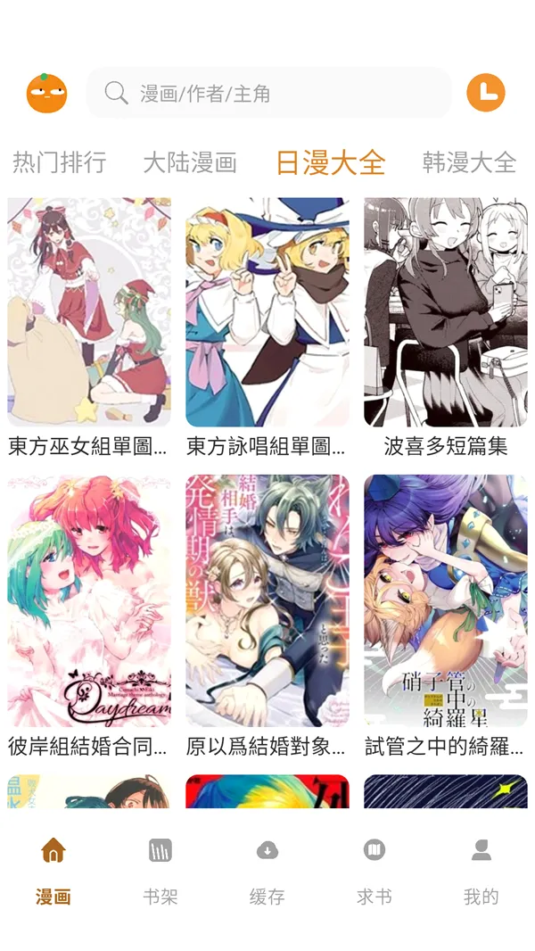 橘汁漫画最新手机版应用截图2