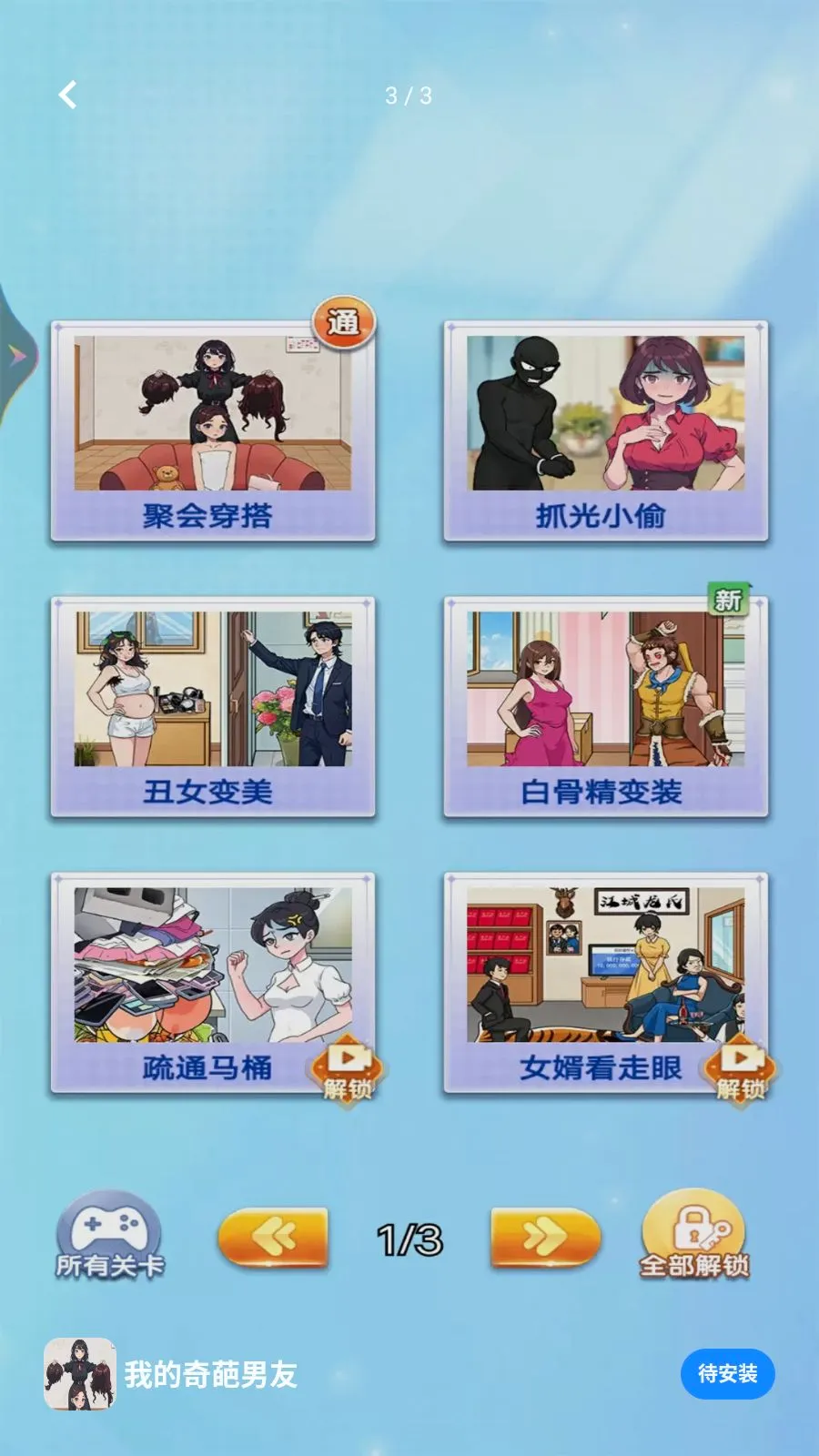 我的奇葩男友(休闲解谜游戏)手游截图3