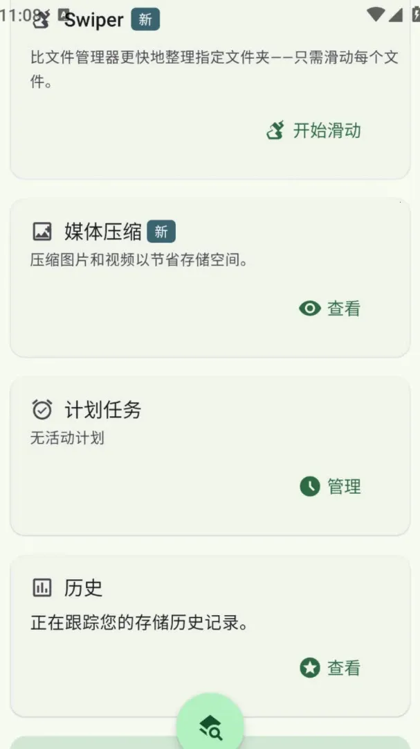 今含SD清理2026官方最新版本应用截图1