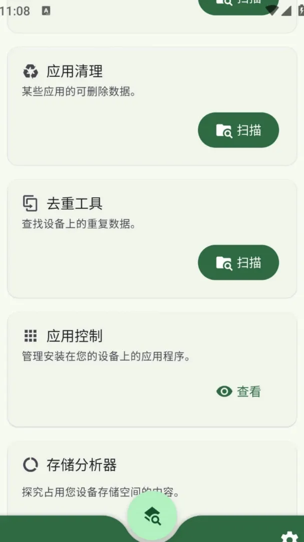 今含SD清理2026官方最新版本应用截图4