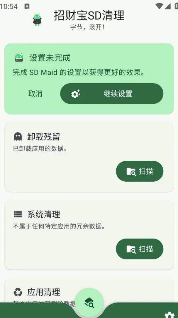 今含SD清理2026官方最新版本应用截图3