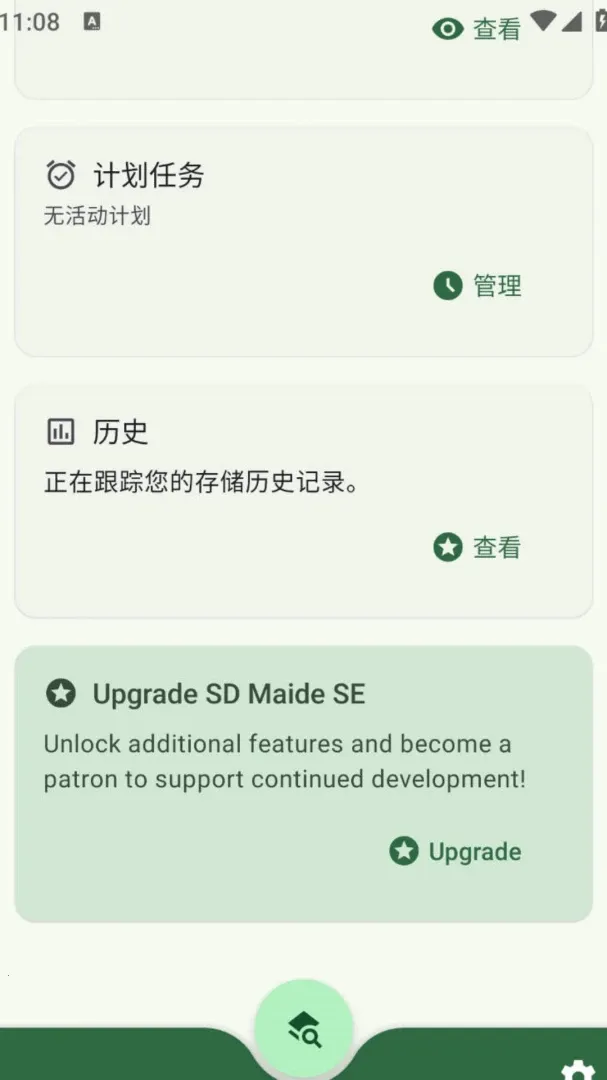 今含SD清理2026官方最新版本应用截图2