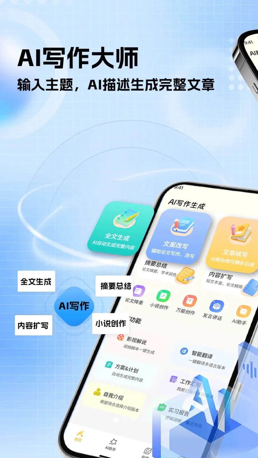 AI 写作生成2026官方最新版本应用截图2