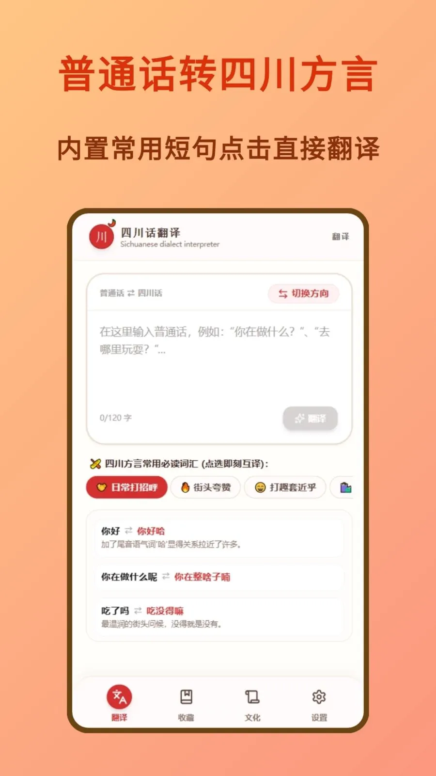 四川话翻译(川话翻译APP)应用截图2