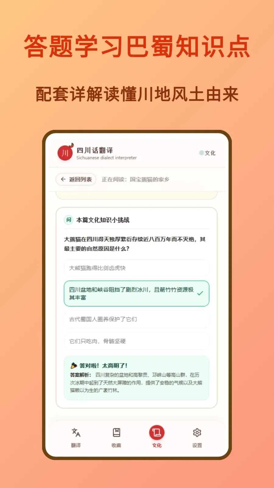 四川话翻译(川话翻译APP)应用截图3