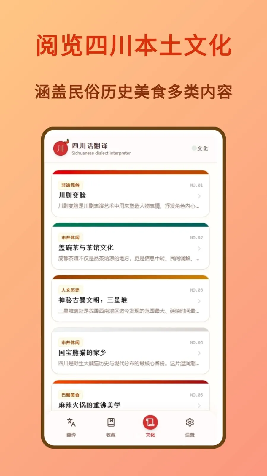 四川话翻译(川话翻译APP)应用截图4