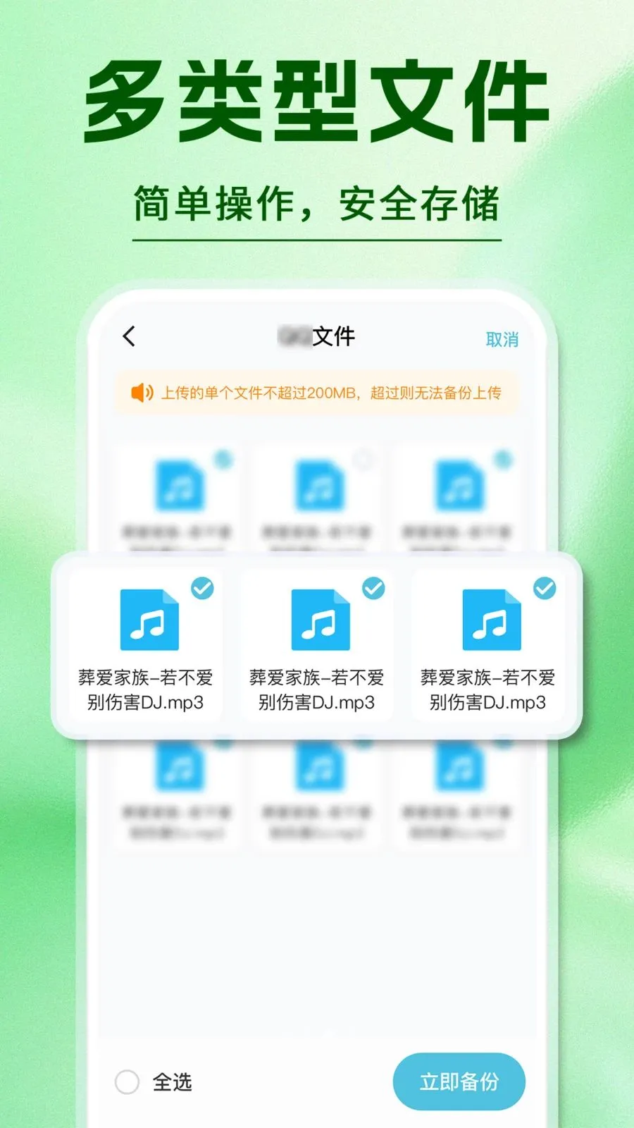 微记录手机备份全免最新安卓版应用截图2