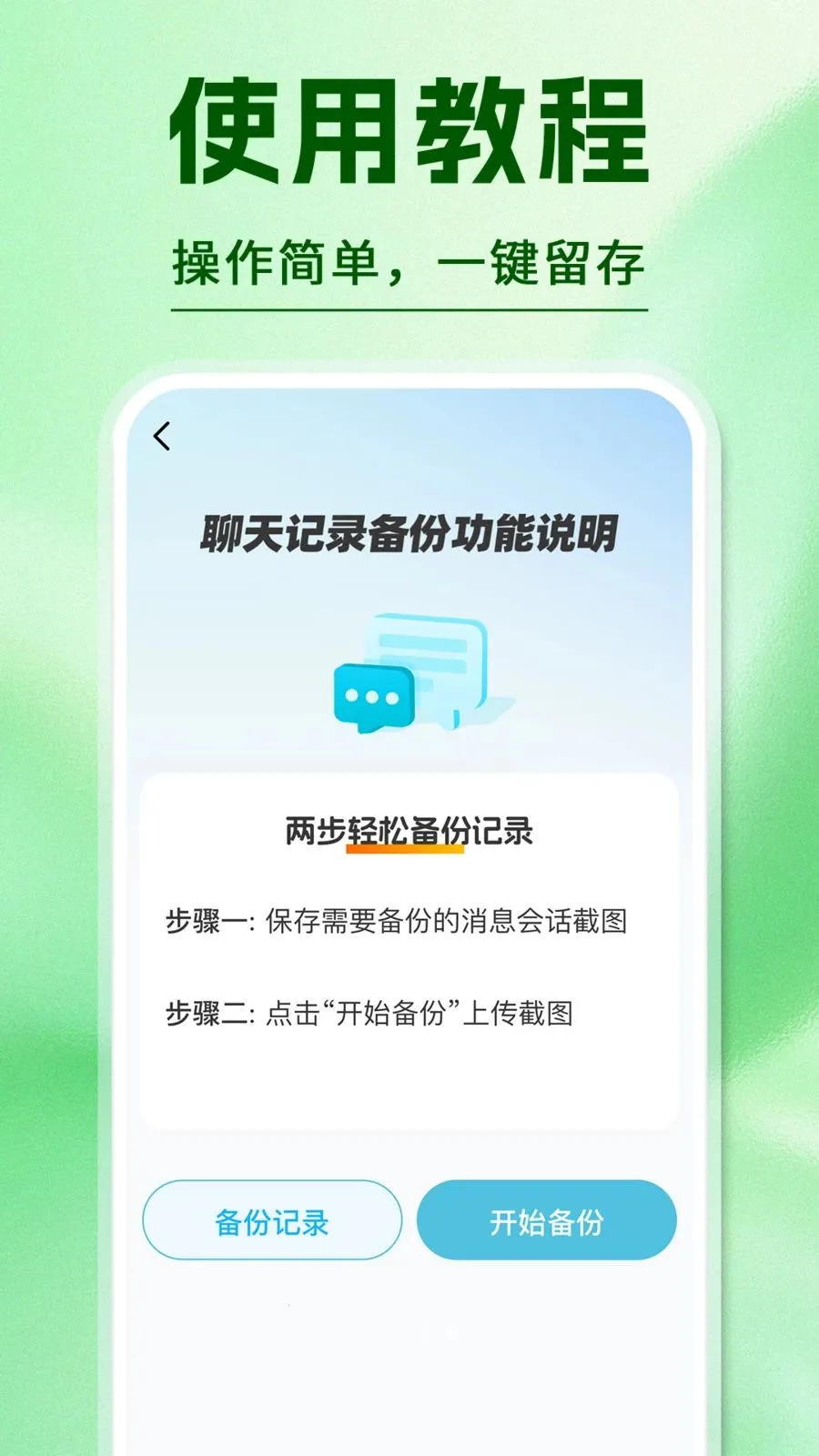 微记录手机备份全免最新安卓版应用截图1