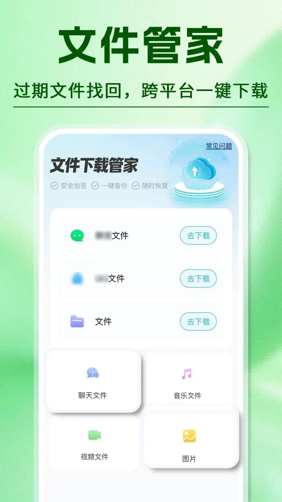 微记录手机备份全免最新安卓版应用截图3