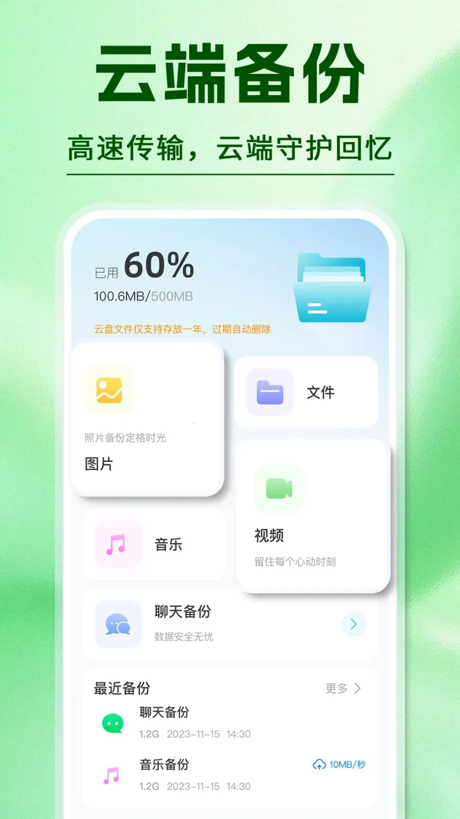 微记录手机备份全免最新安卓版应用截图4