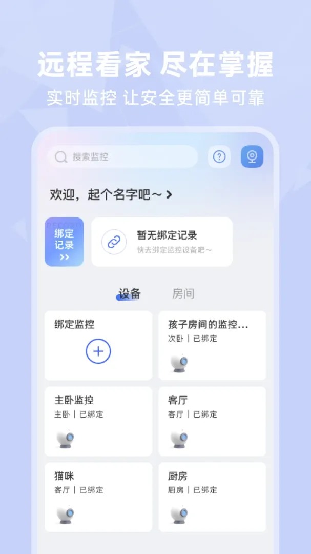 免费监控远程连(家庭监控工具)应用截图3