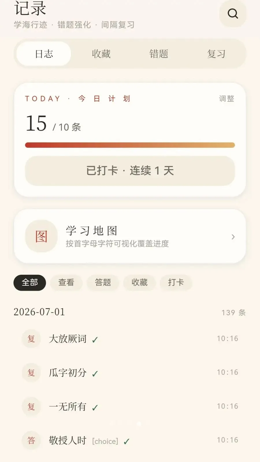 崇山成语(成语学习APP)应用截图1