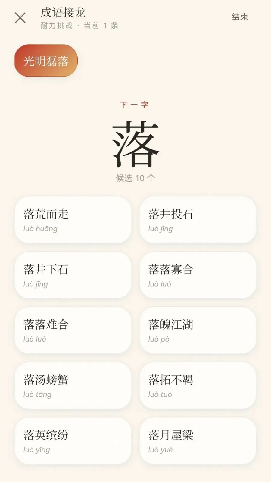 崇山成语(成语学习APP)应用截图2