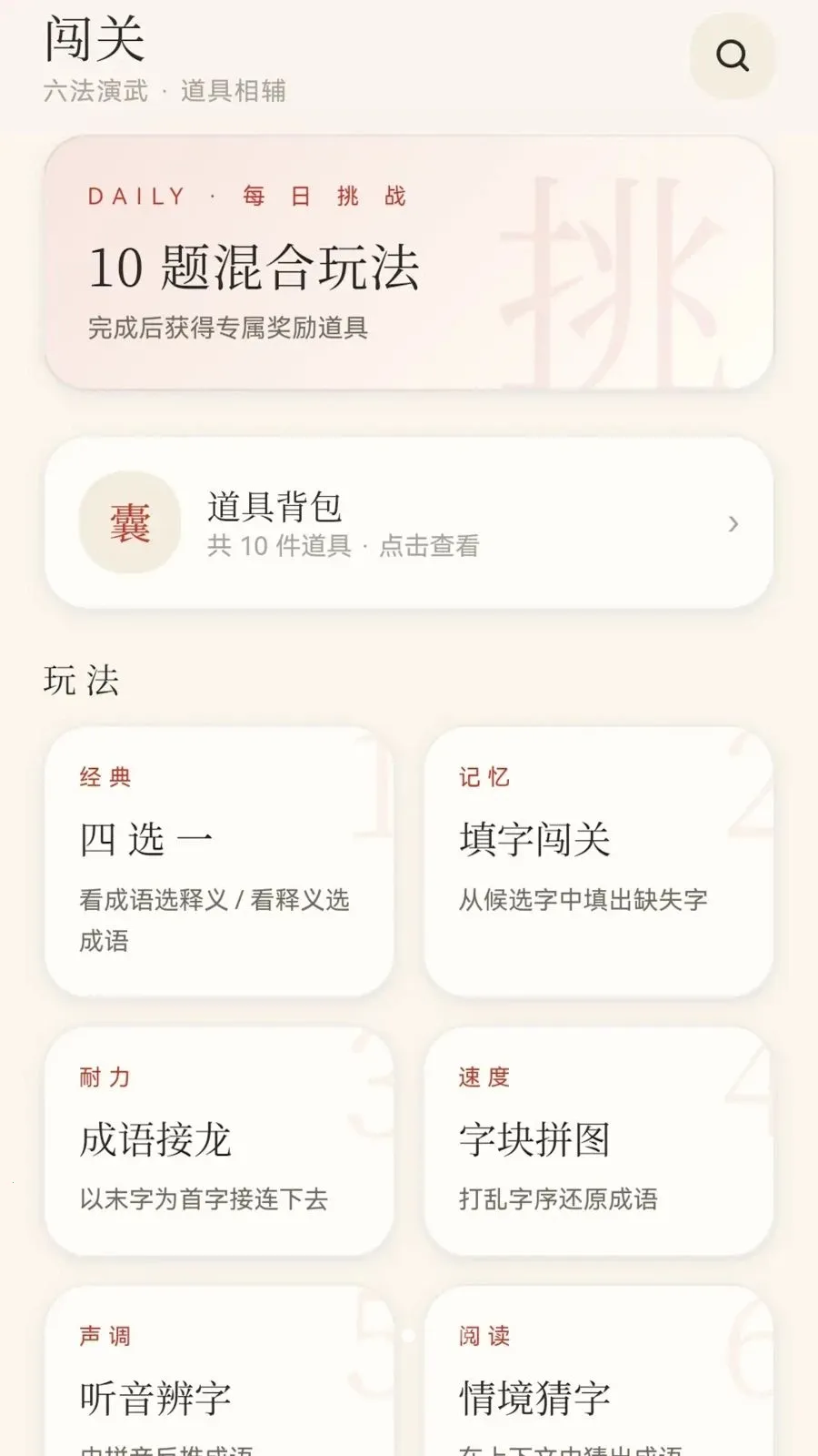 崇山成语(成语学习APP)应用截图3