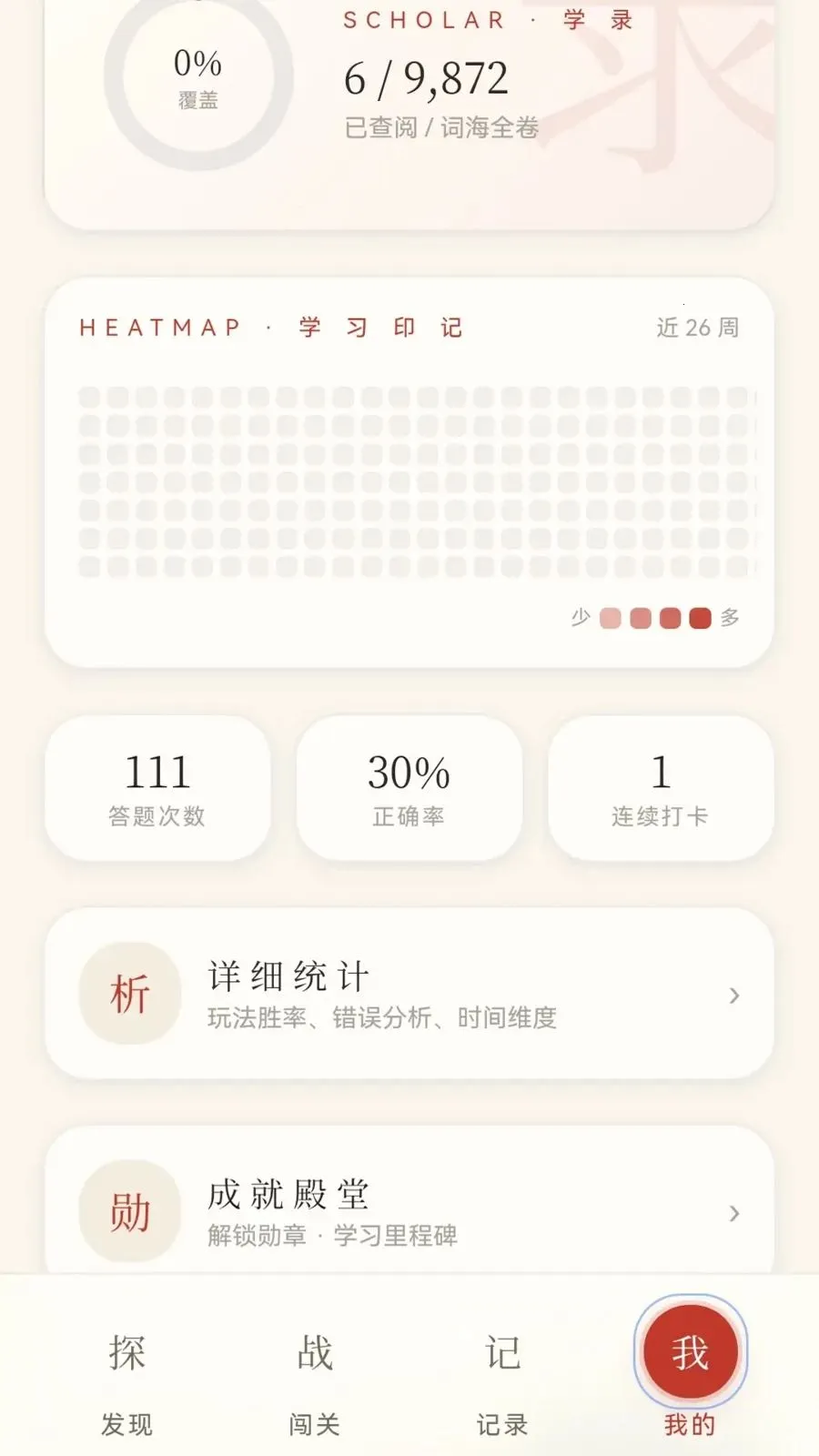 崇山成语(成语学习APP)应用截图4