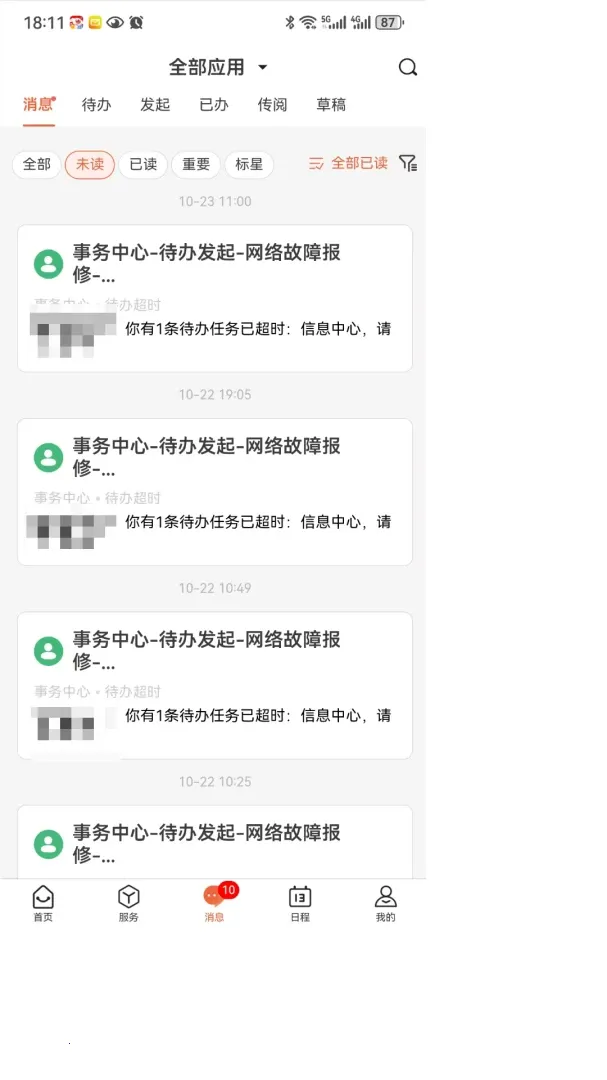 智慧新职大(高校智慧app)应用截图2