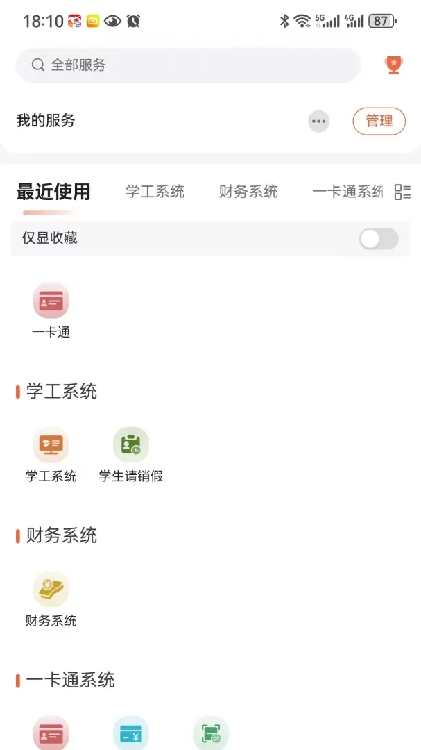 智慧新职大(高校智慧app)应用截图3