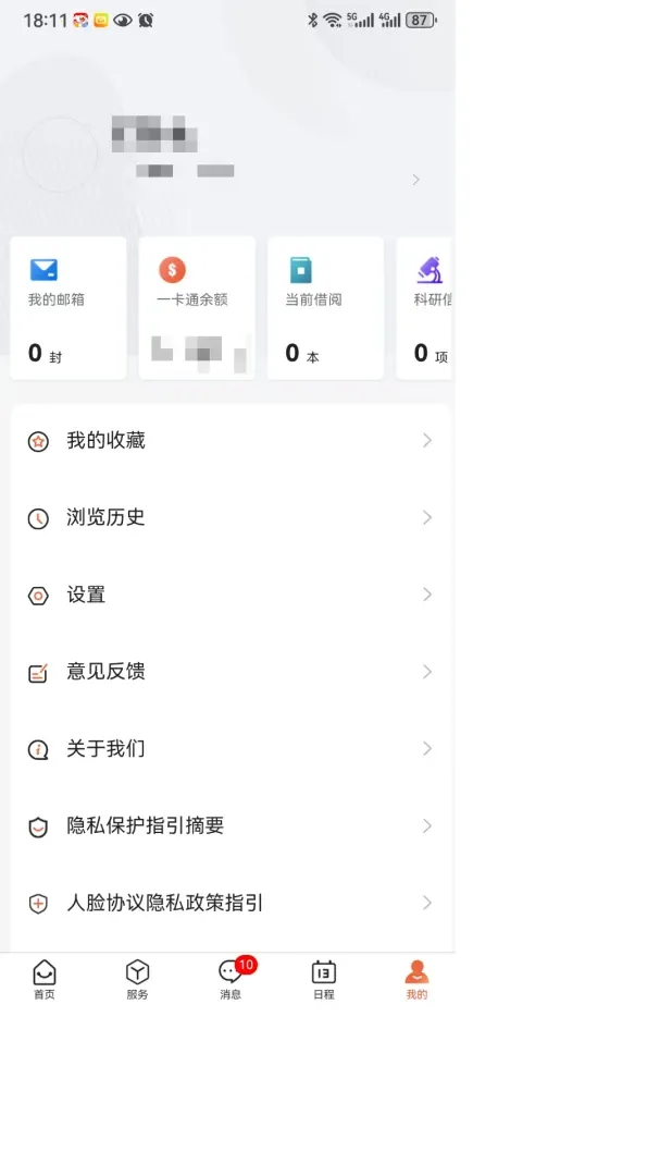 智慧新职大(高校智慧app)应用截图4