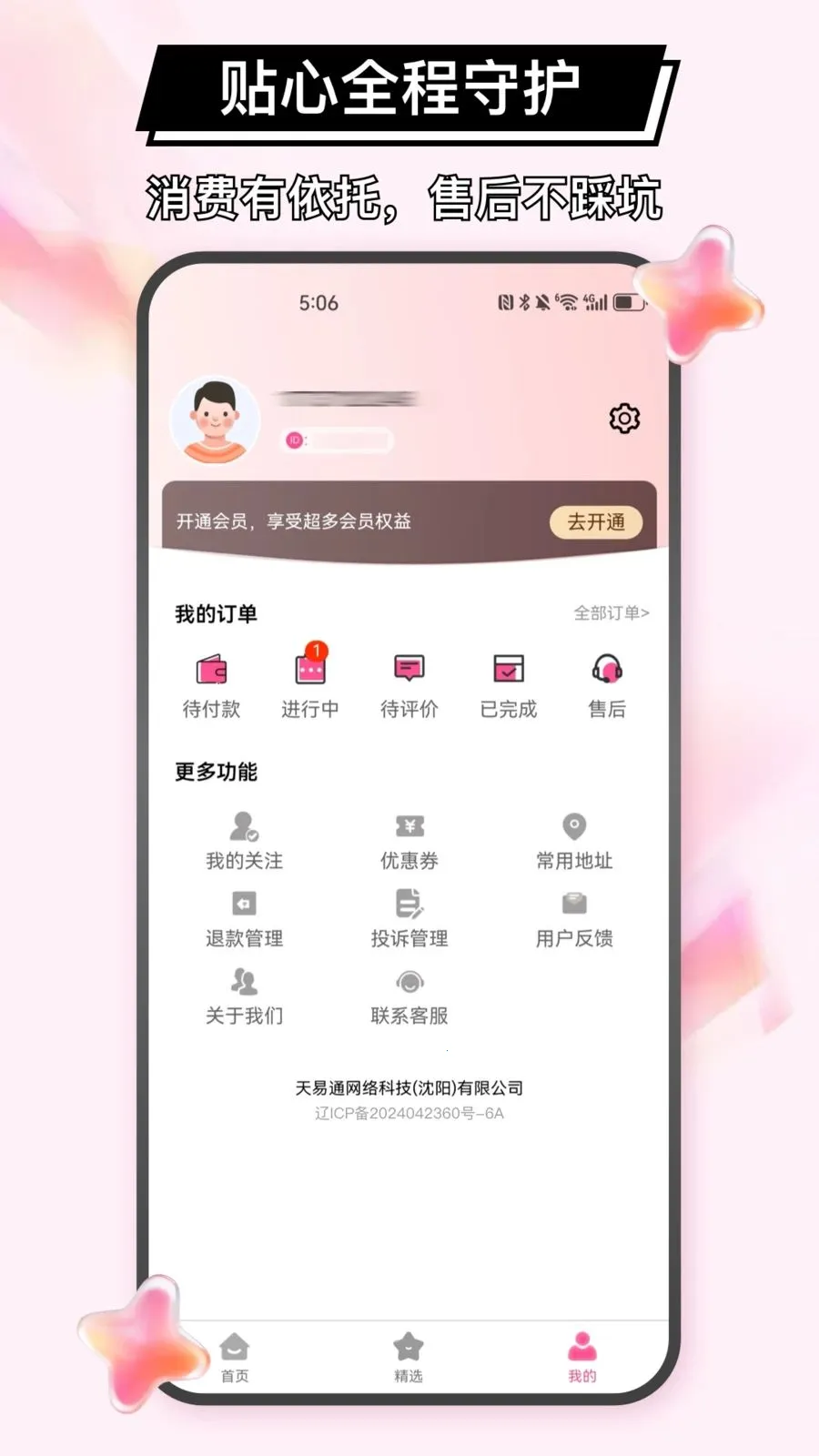 秒约上门服务软件最新手机版应用截图4