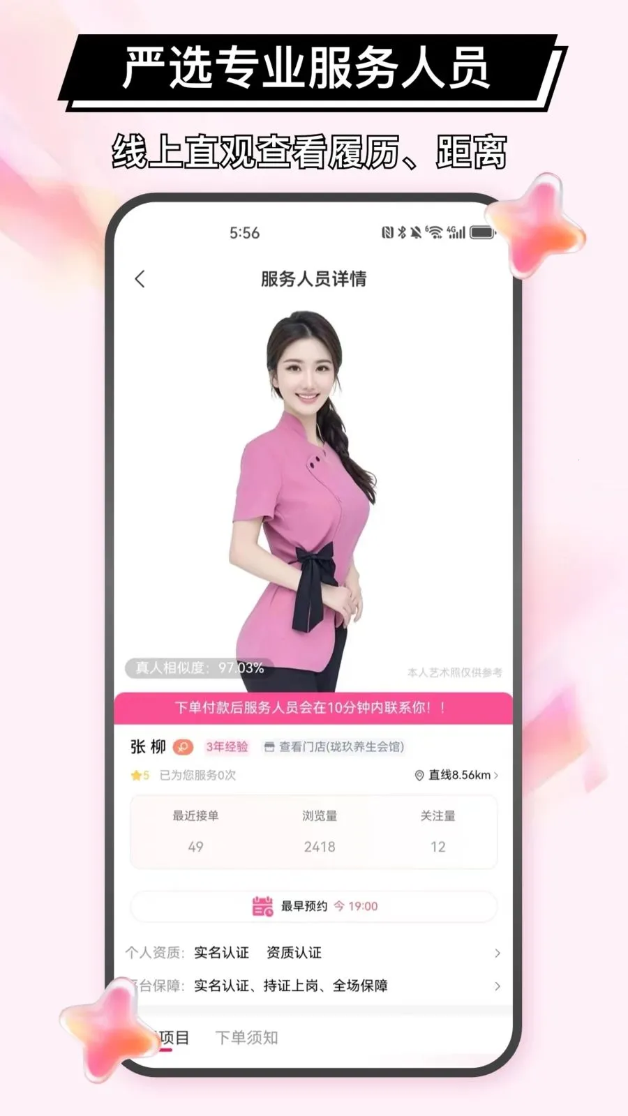 秒约上门服务软件最新手机版应用截图3