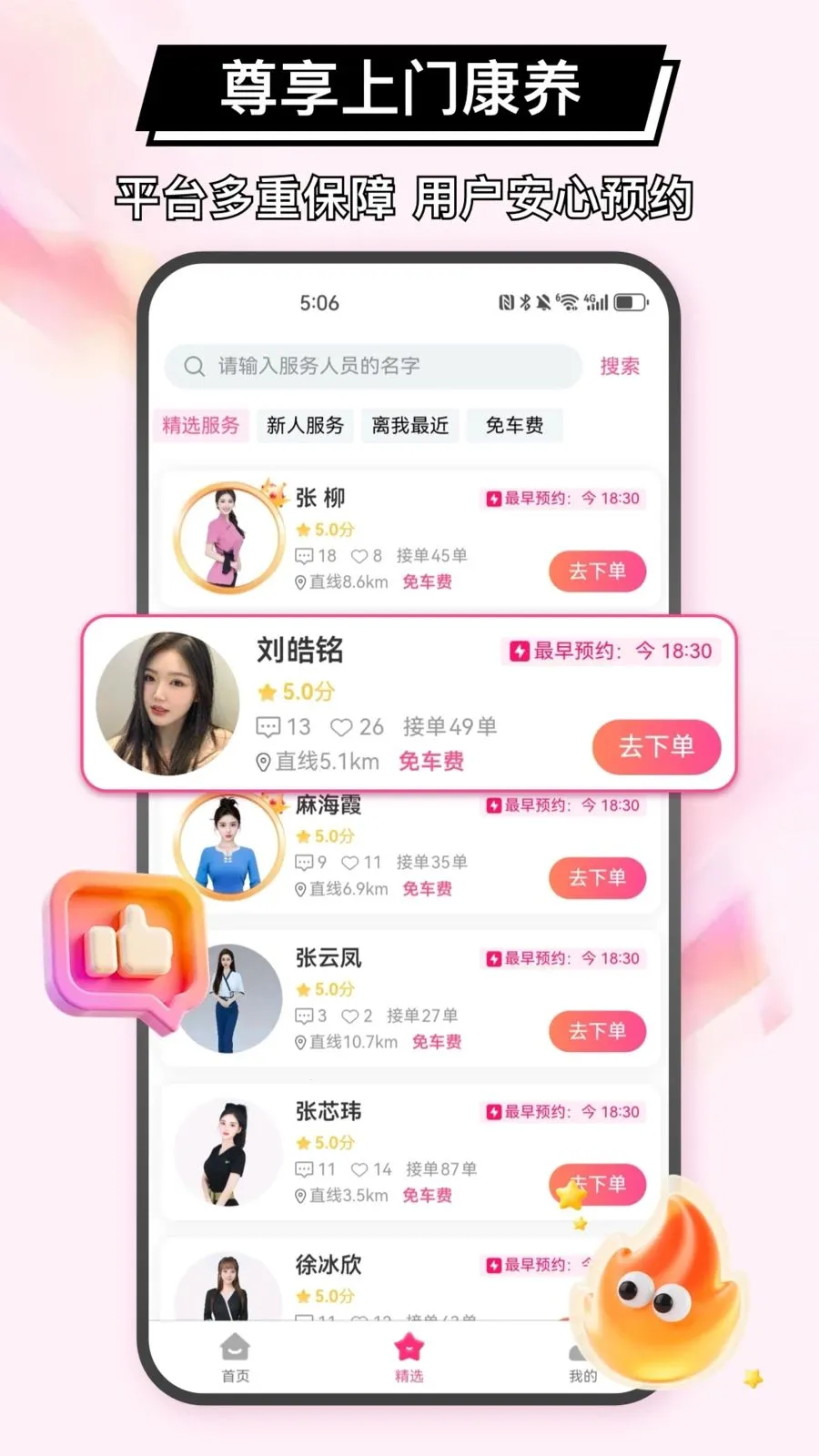 秒约上门服务软件最新手机版应用截图2