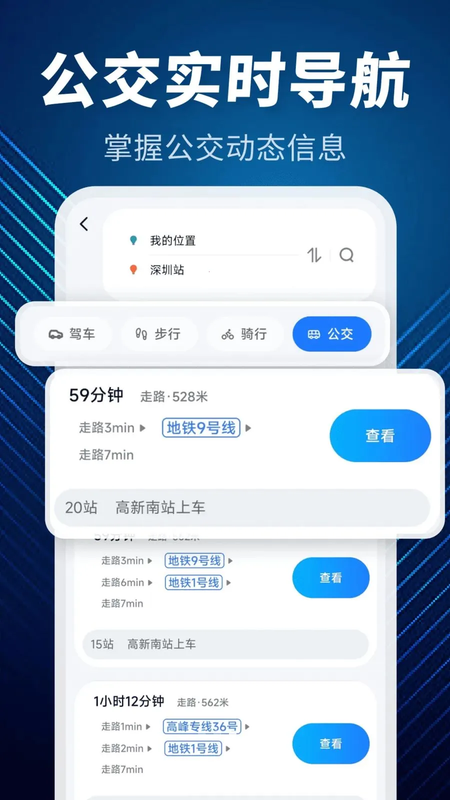 手机免费导航准最新手机版应用截图2