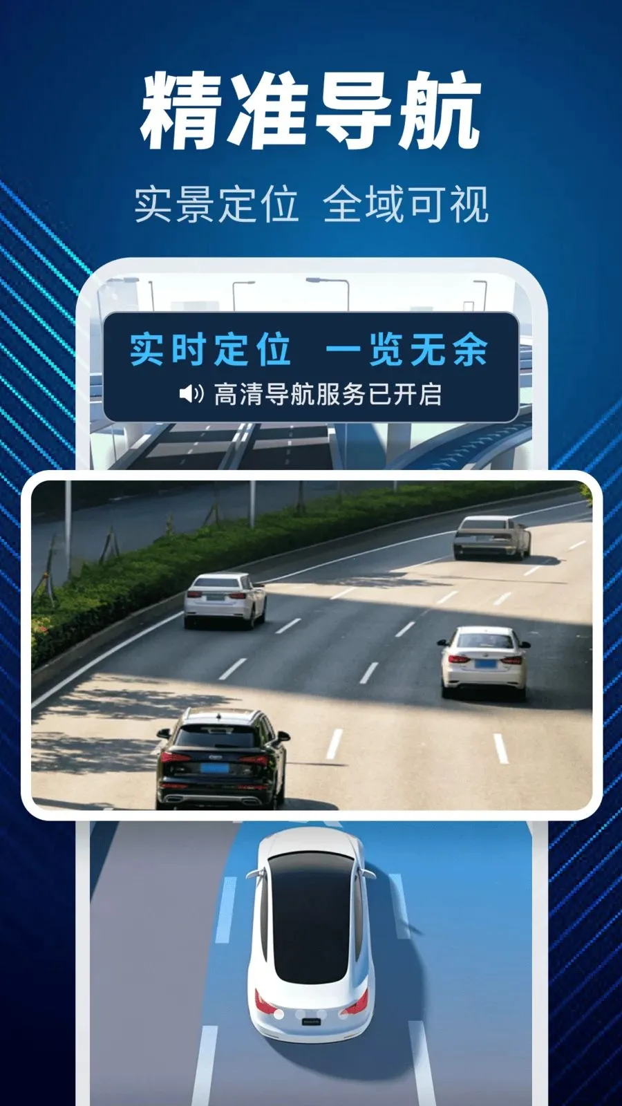 手机免费导航准最新手机版应用截图3