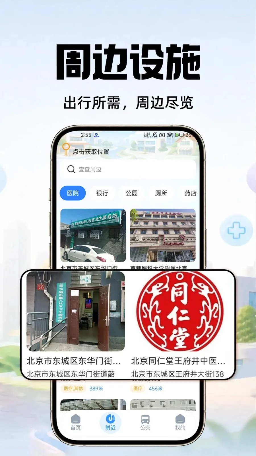 手机卫星免费地图(出行导航工具)应用截图1