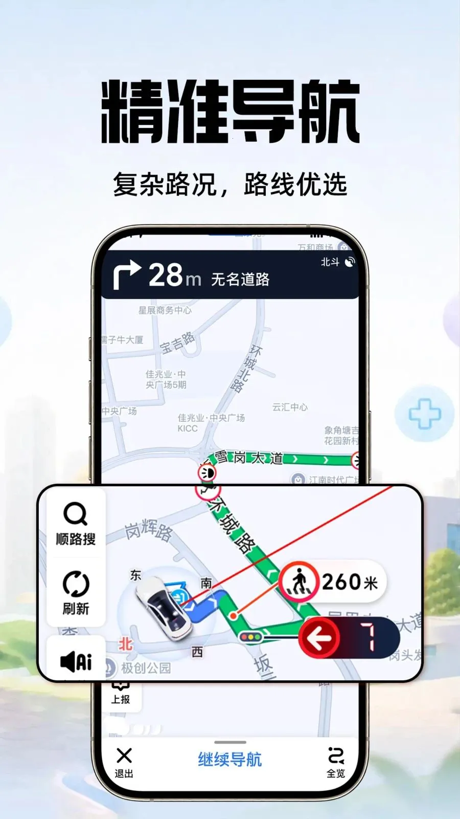 手机卫星免费地图(出行导航工具)应用截图3