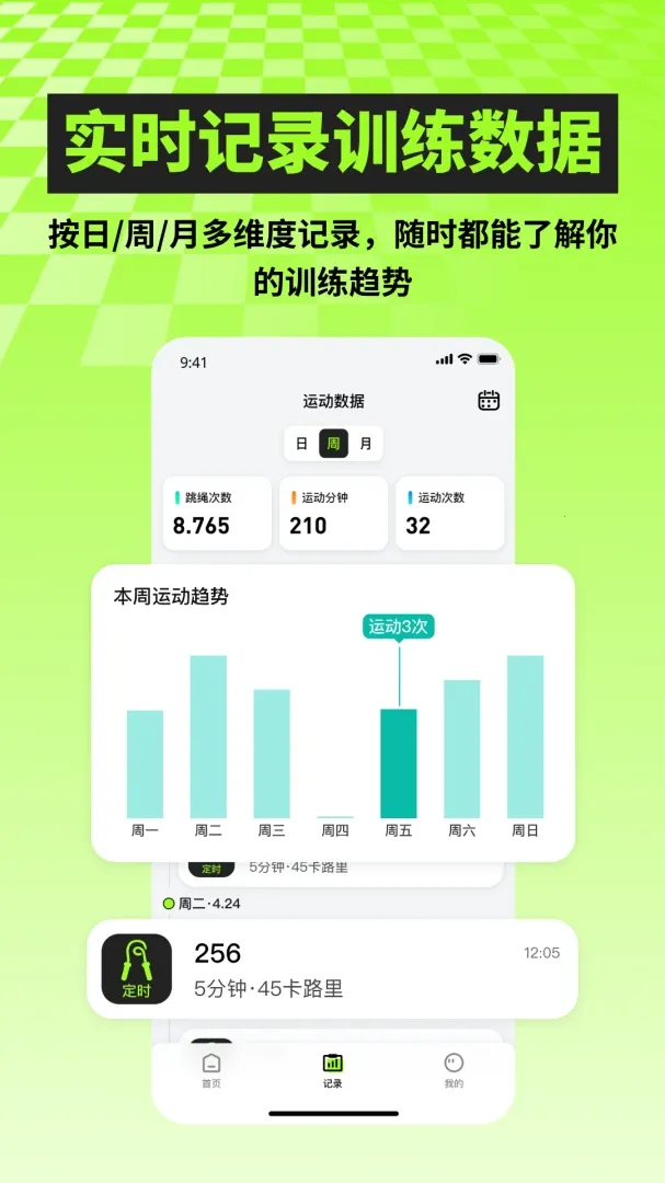 AI跳绳计数训练(跳绳计数应用)手游截图4