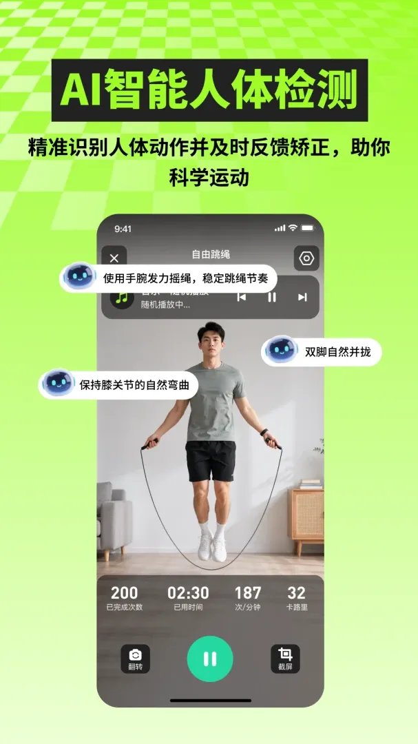 AI跳绳计数训练(跳绳计数应用)手游截图3