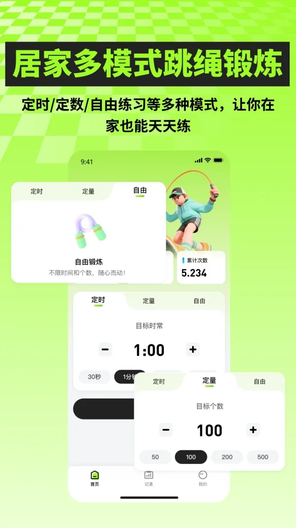 AI跳绳计数训练(跳绳计数应用)手游截图1