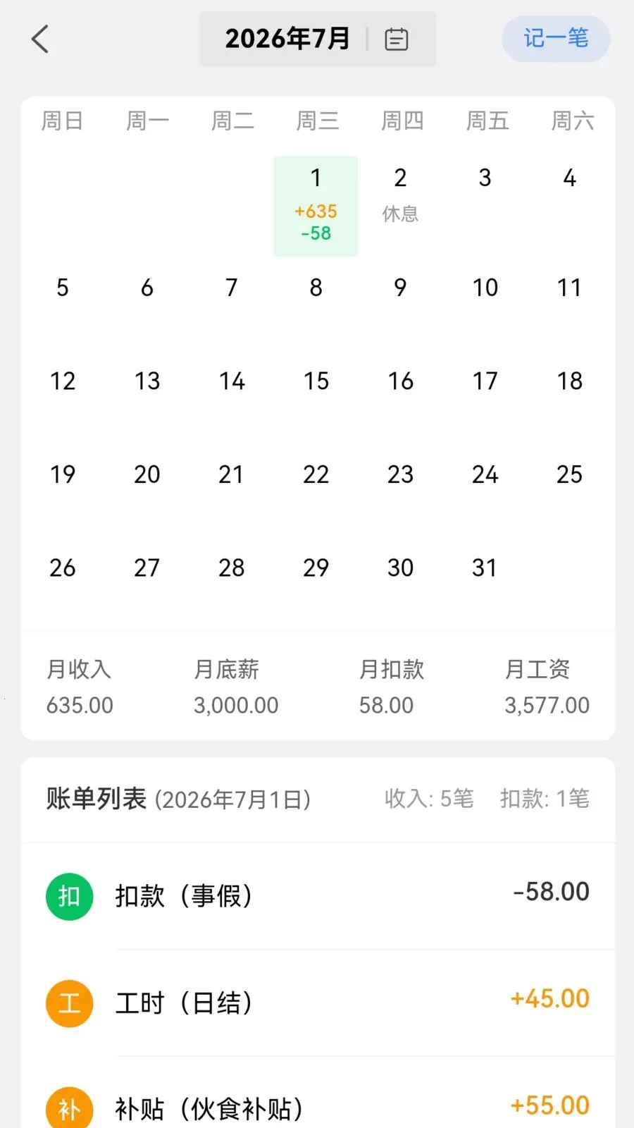 可可记账2026官方最新版本应用截图2