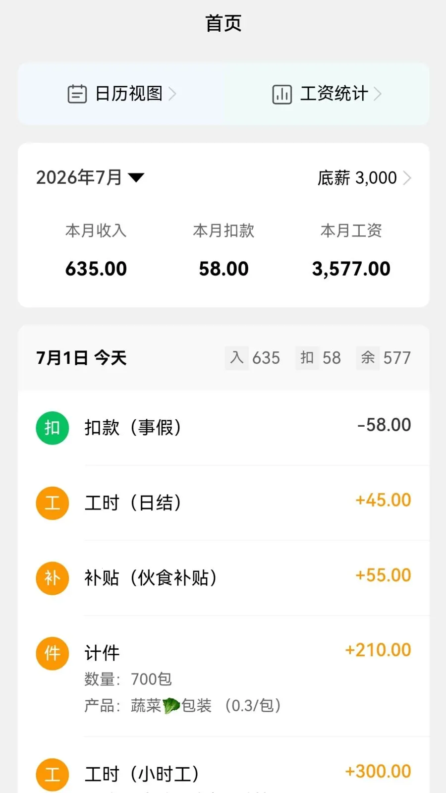可可记账2026官方最新版本应用截图1
