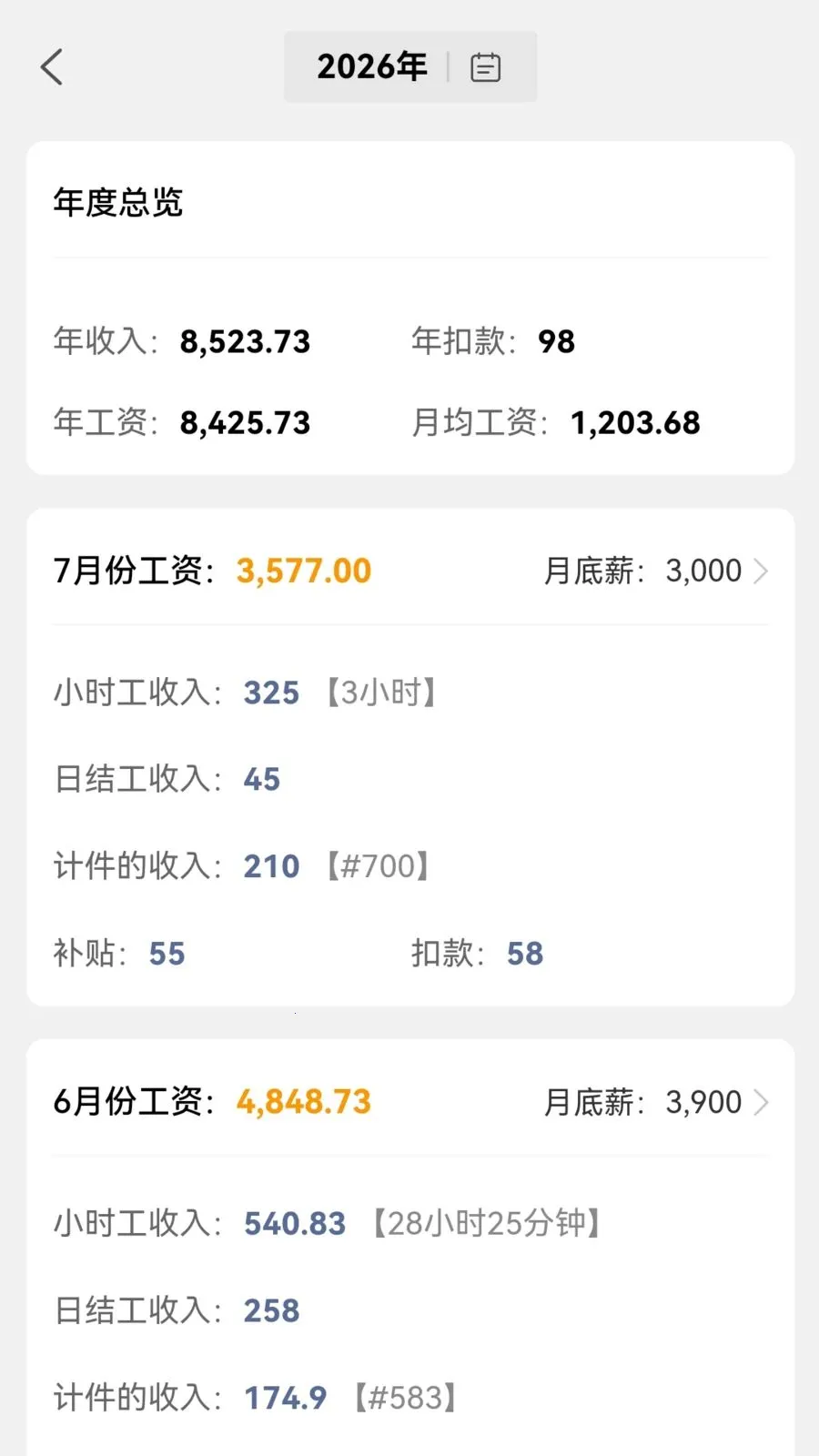 可可记账2026官方最新版本应用截图3