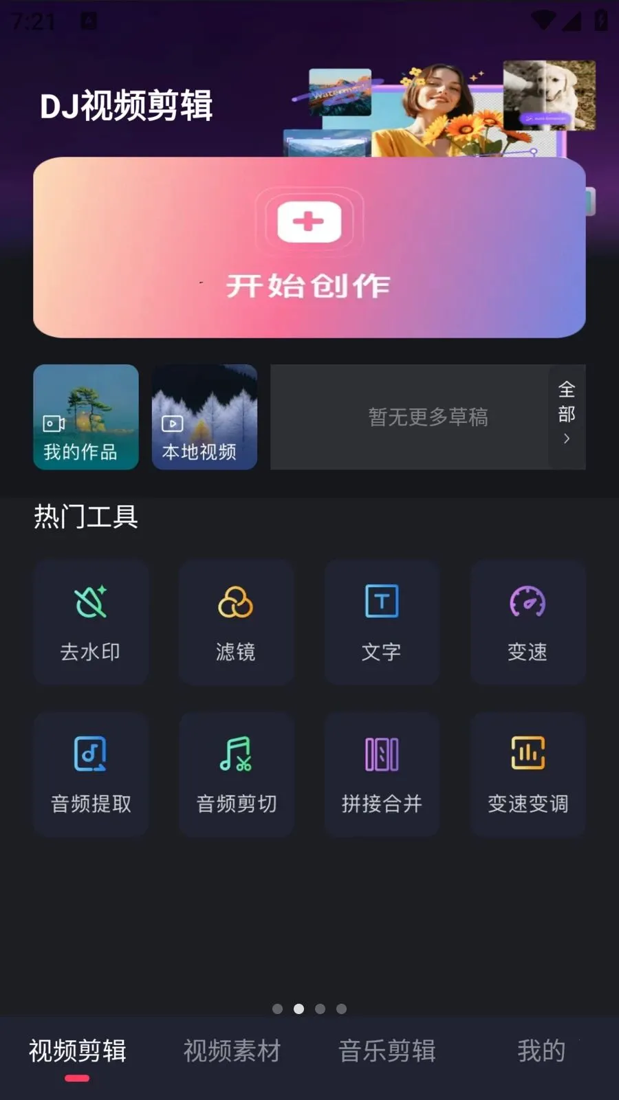 DJ视频剪辑2026最新版本应用截图2