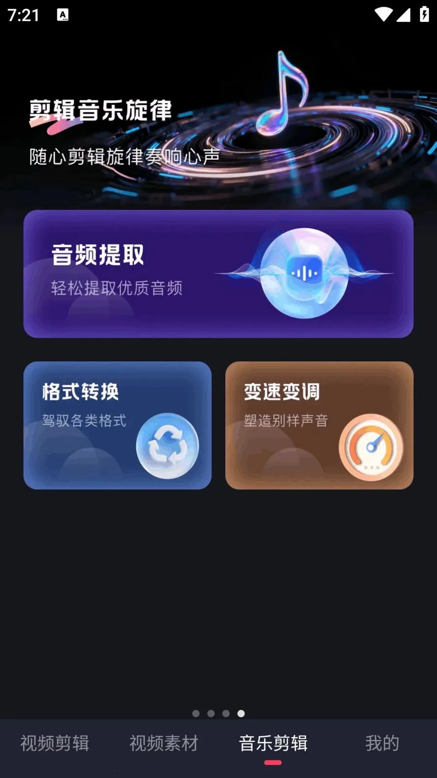 DJ视频剪辑2026最新版本应用截图4