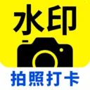 全民水印拍照相机2026官方最新版本官方最新版