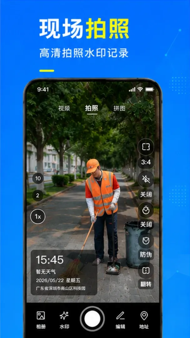水印相机实时拍(水印相机工具)应用截图2