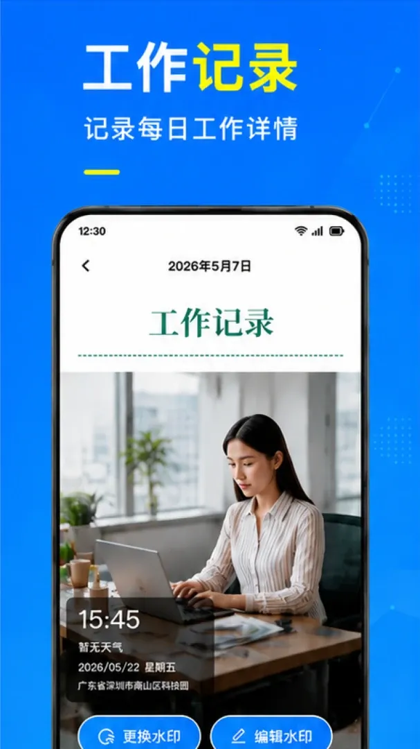 水印相机实时拍(水印相机工具)应用截图1