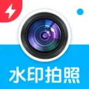 水印相机实时拍(水印相机工具)官方最新版
