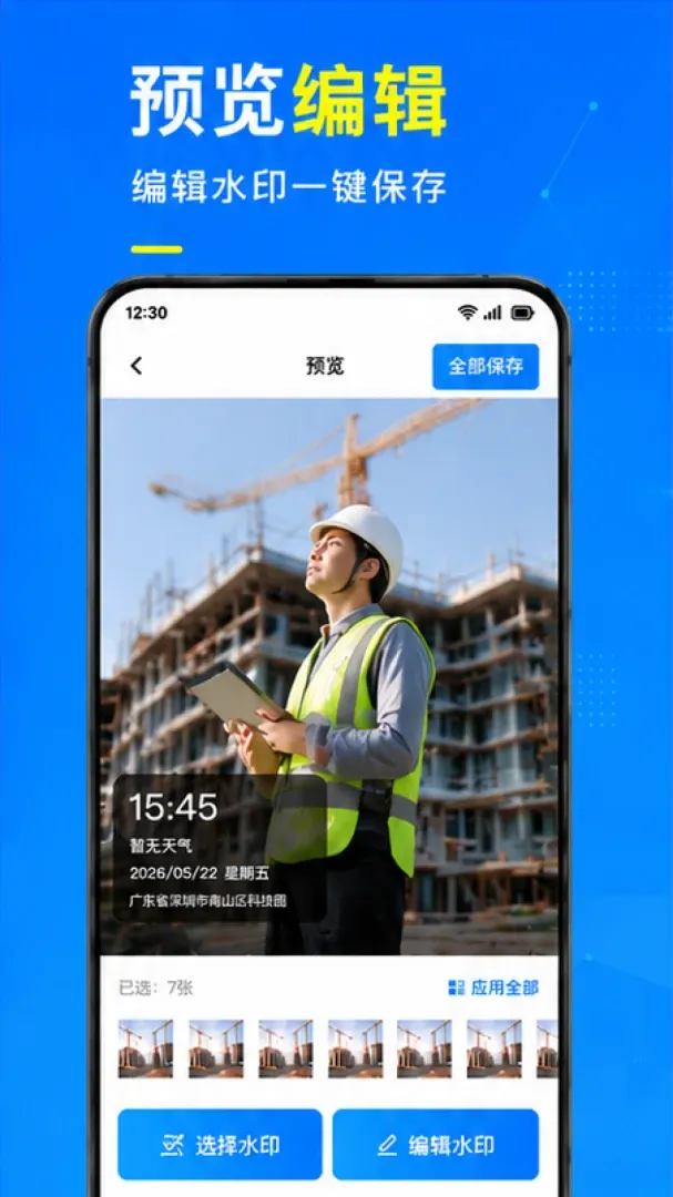 水印相机实时拍(水印相机工具)应用截图3